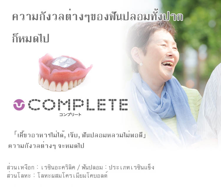 COMPLETE-img