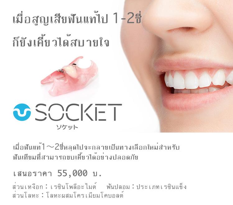 SOCKET