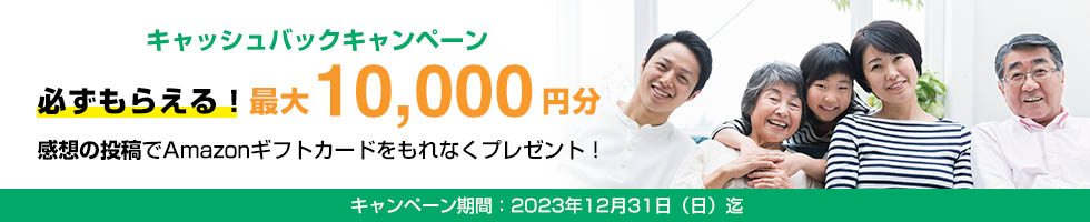 ご利用者の動画レビューキャンペーン