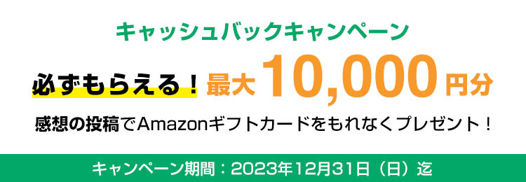 ご利用者の動画レビューキャンペーン