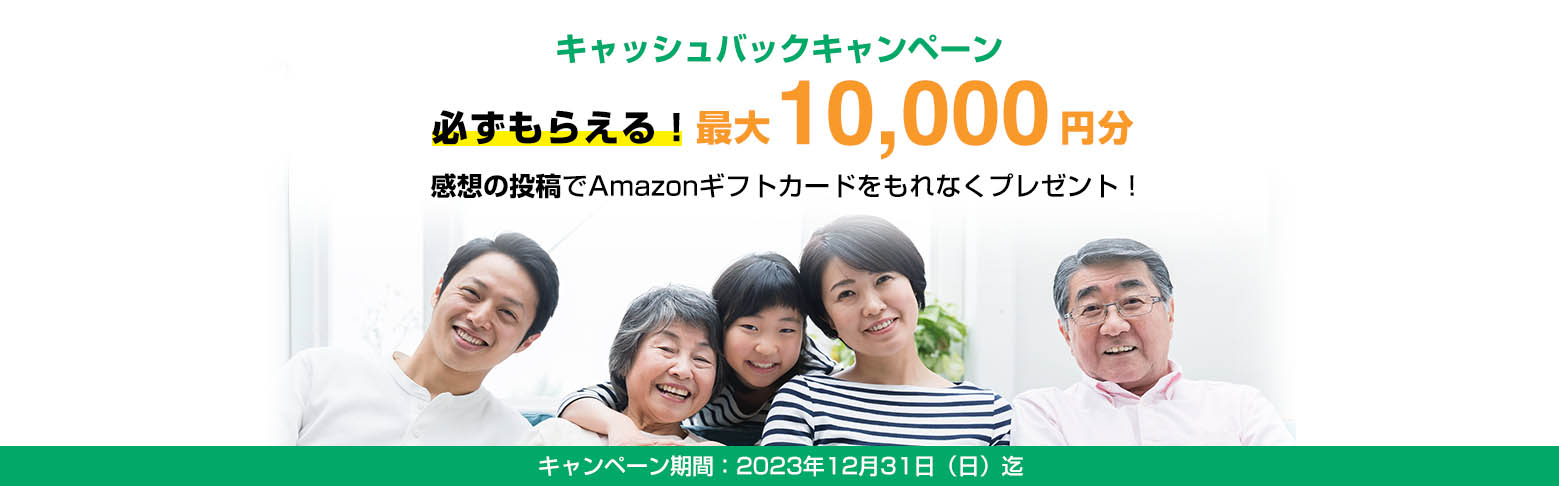 ご利用者の動画レビューキャンペーン