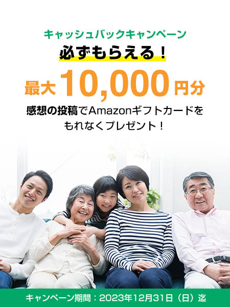 ご利用者の動画レビューキャンペーン
