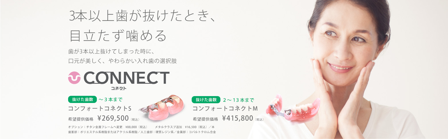 CONNECT