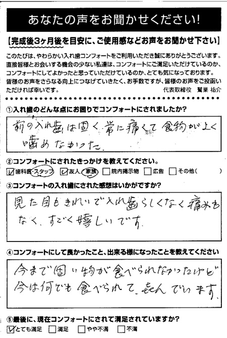 人生ではじめての良い入れ歯 口の中が軽い感じで最高 インプラント ブリッジに代わる新しい入れ歯の選択肢コンフォート