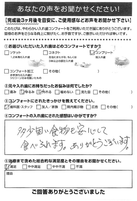 コンプリートご利用者様（70代・男性）アンケート