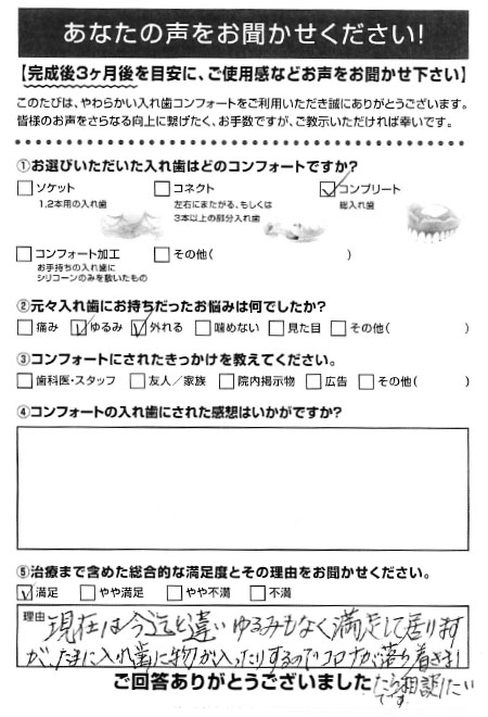 コンプリートご利用者様（70代・女性）アンケート