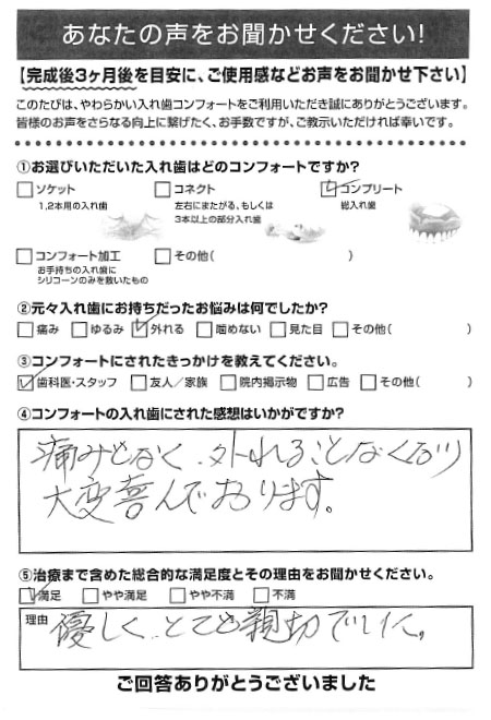 コンプリートご利用者様（70代・男性）アンケート