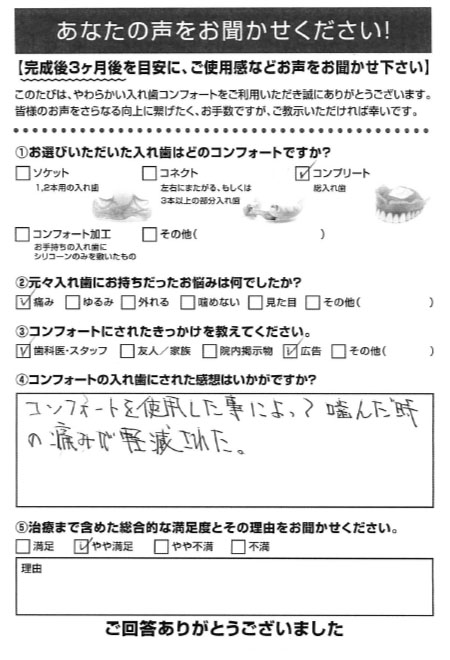 コンプリートご利用者様（60代・男性）アンケート