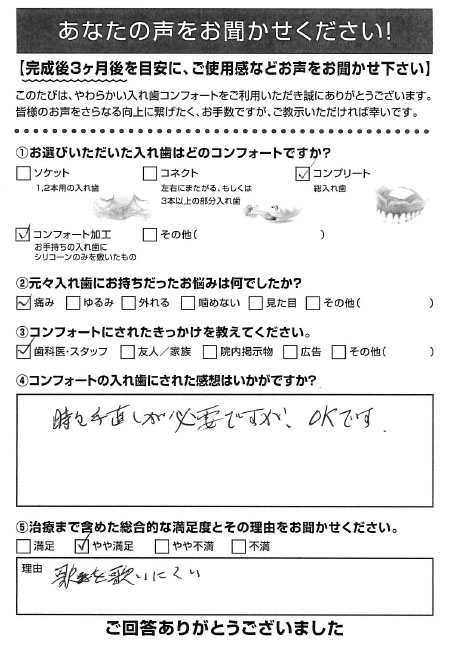 コンプリートご利用者様（70代・男性）アンケート