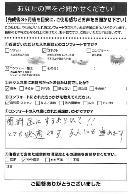 コネクトご利用者様（70代・女性）アンケート