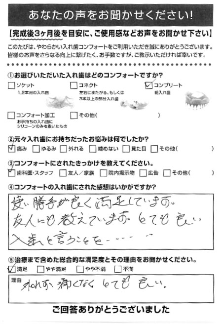 コンプリートご利用者様（70代・女性）アンケート