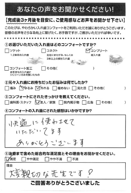 コンプリートご利用者様（70代・女性）アンケート