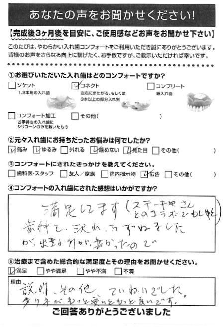 コネクトご利用者様（60代・女性）アンケート