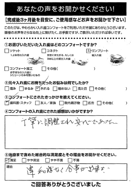 コンプリートご利用者様（70代・男性）アンケート