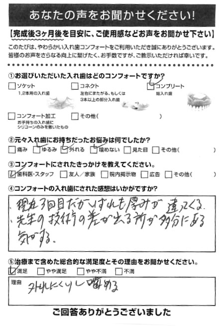 コンプリートご利用者様（50代・男性）アンケート