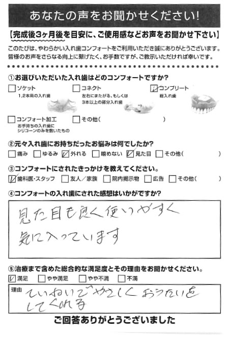 コンプリートご利用者様（70代・女性）アンケート