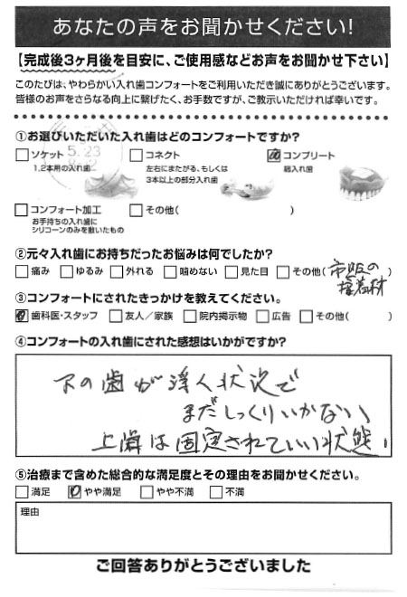 コンプリートご利用者様（70代・男性）アンケート