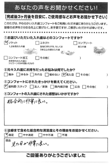 ソケットご利用者様（50代・男性）アンケート