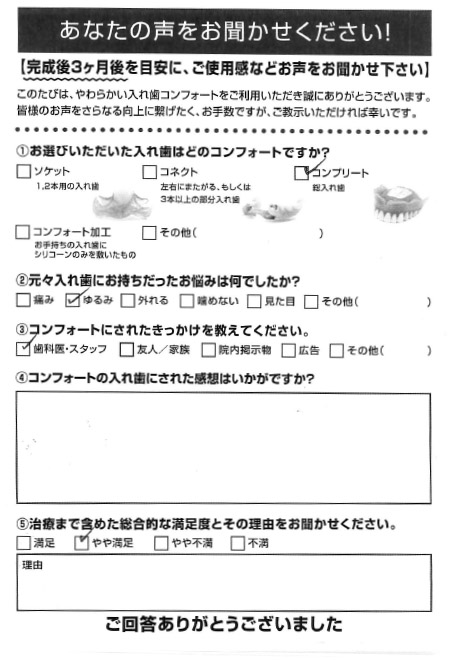 コンプリートご利用者様（70代・女性）アンケート