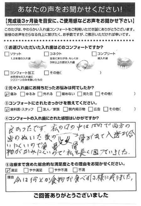 コネクトご利用者様（80代・女性）アンケート