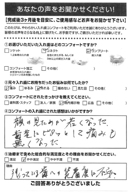 コネクトご利用者様（70代・女性）アンケート