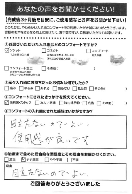 ソケットご利用者様（50代・男性）アンケート