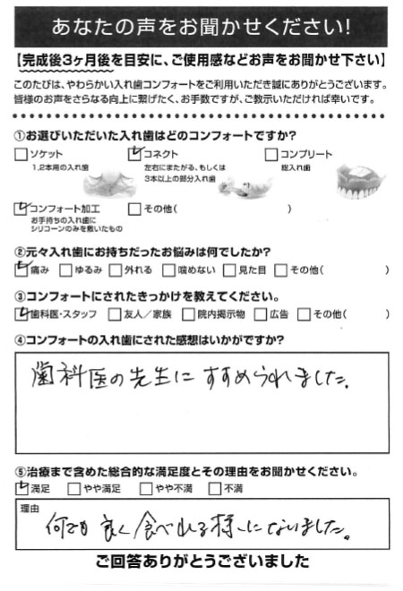 コネクトご利用者様（80代・女性）アンケート