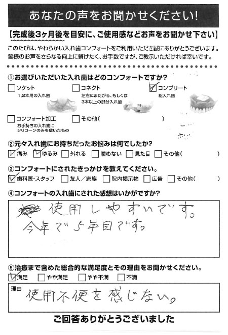 コネクトご利用者様（90代・男性）アンケート