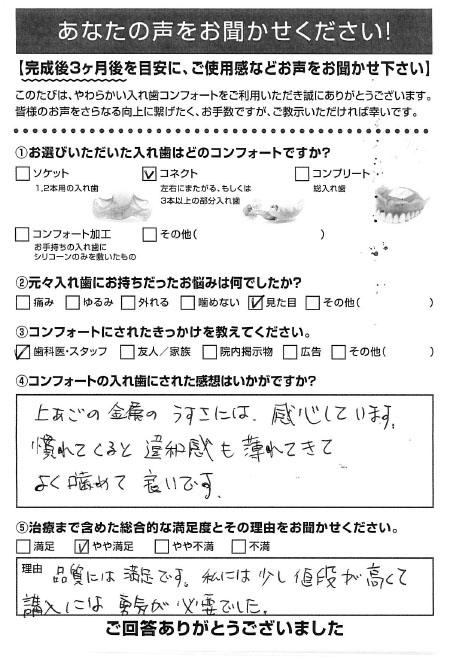 コネクトご利用者様（60代・女性）アンケート