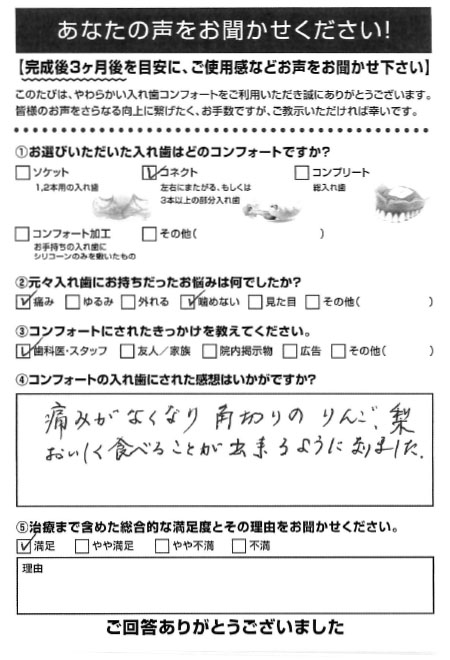 コネクトご利用者様（80代・女性）アンケート