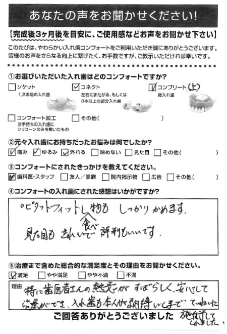 コネクトご利用者様（60代・男性）アンケート