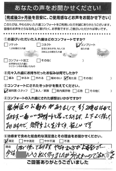 コンプリートご利用者様（90代・女性）アンケート