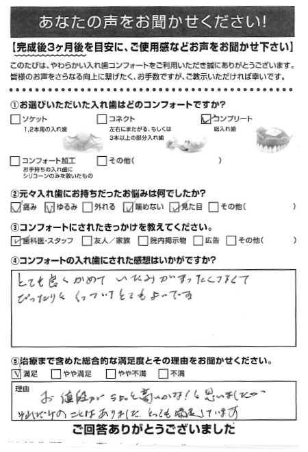 コンプリートご利用者様（60代・女性）アンケート