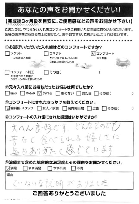 コンプリートご利用者様（70代・男性）アンケート