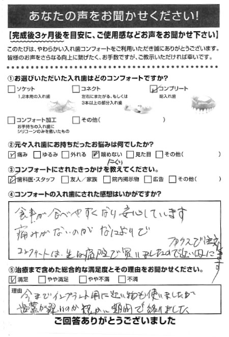 コンプリートご利用者様（80代・女性）アンケート