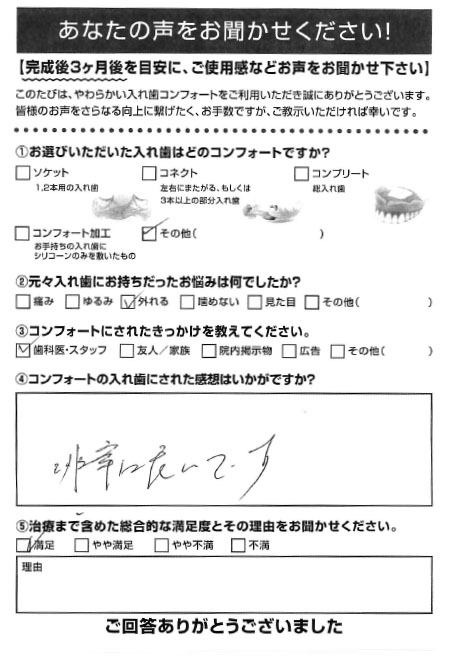 その他ご利用者様（90代・男性）アンケート