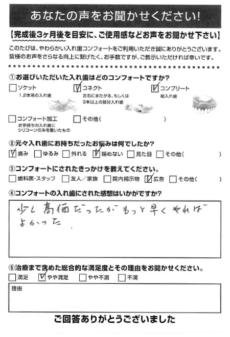 コネクトご利用者様（90代・男性）アンケート