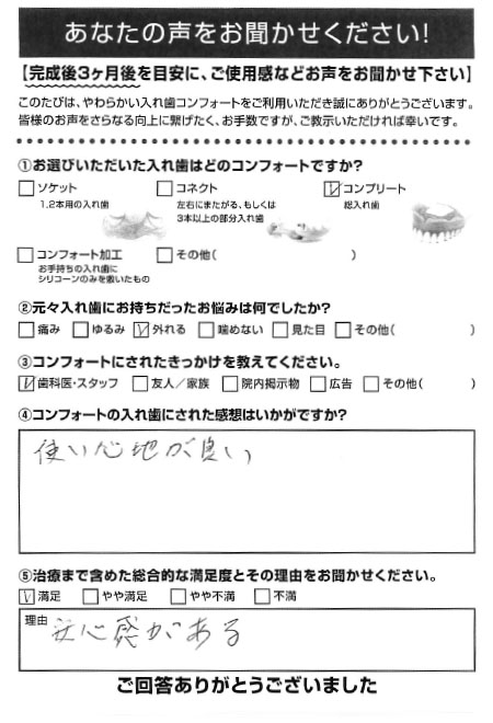 コンプリートご利用者様（70代・女性）アンケート