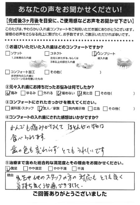 コンプリートご利用者様（60代・女性）アンケート