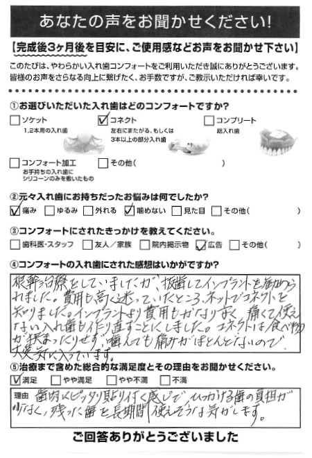 コネクトご利用者様（60代・女性）アンケート