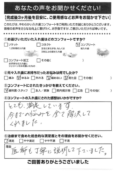 コンプリートご利用者様（70代・男性）アンケート