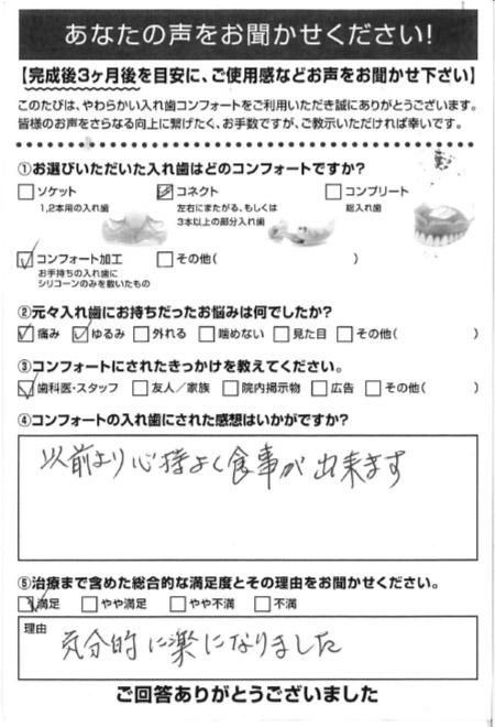 コネクトご利用者様（80代・女性）アンケート