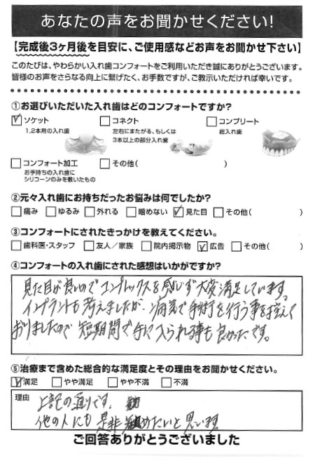 ソケットご利用者様（40代・女性）アンケート