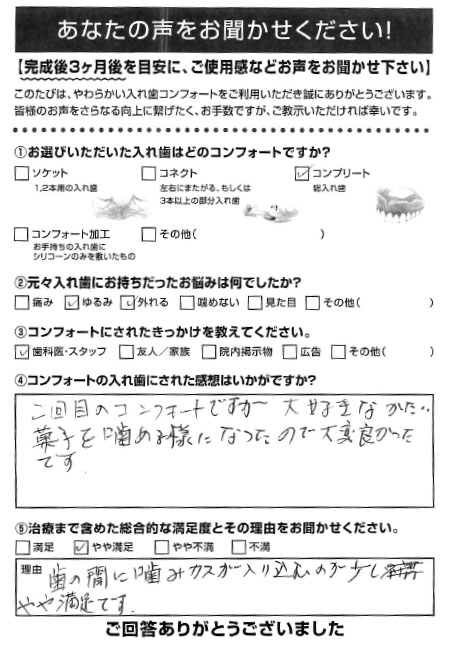 コンプリートご利用者様（70代・ 男性）アンケート