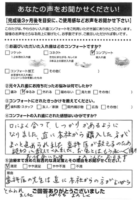 コンプリートご利用者様（90代・女性）アンケート