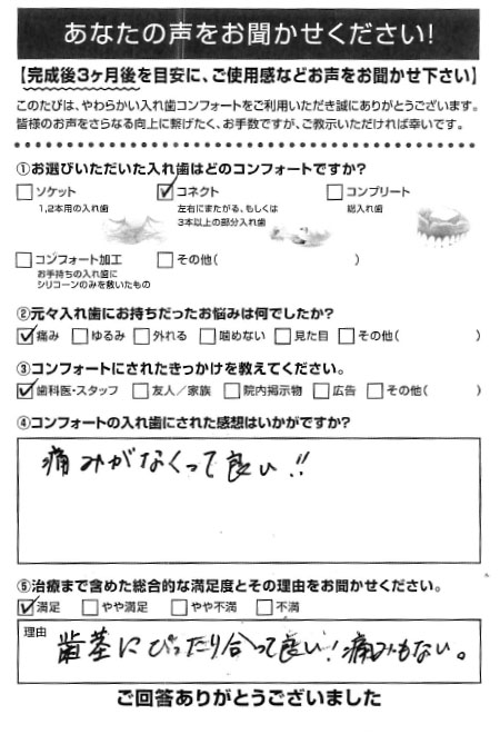 コネクトご利用者様（70代・女性）アンケート