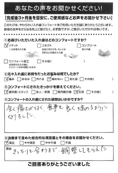 ソケットご利用者様（50代・ 男性）アンケート