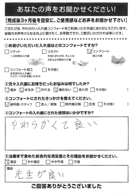 コンプリートご利用者様（80代・ 女性）アンケート