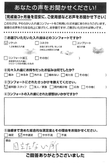 ソケットご利用者様（50代・ 男性）アンケート