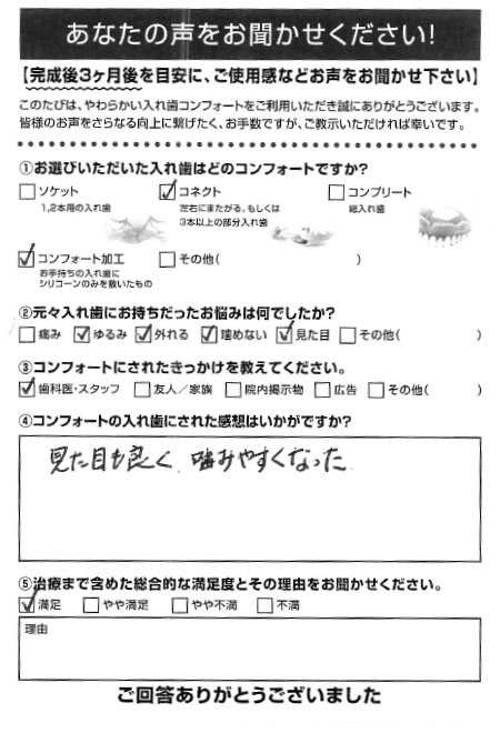 コネクトご利用者様（60代・ 男性）アンケート